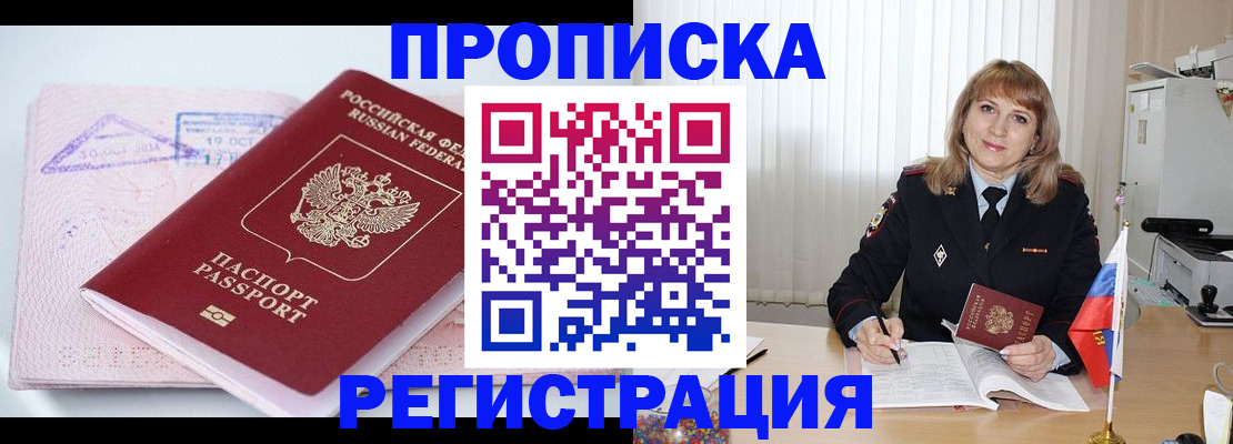 временная регистрация для школы в Скопине