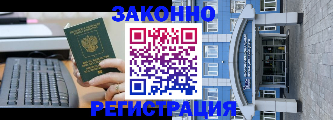 прописка законно в Скопине