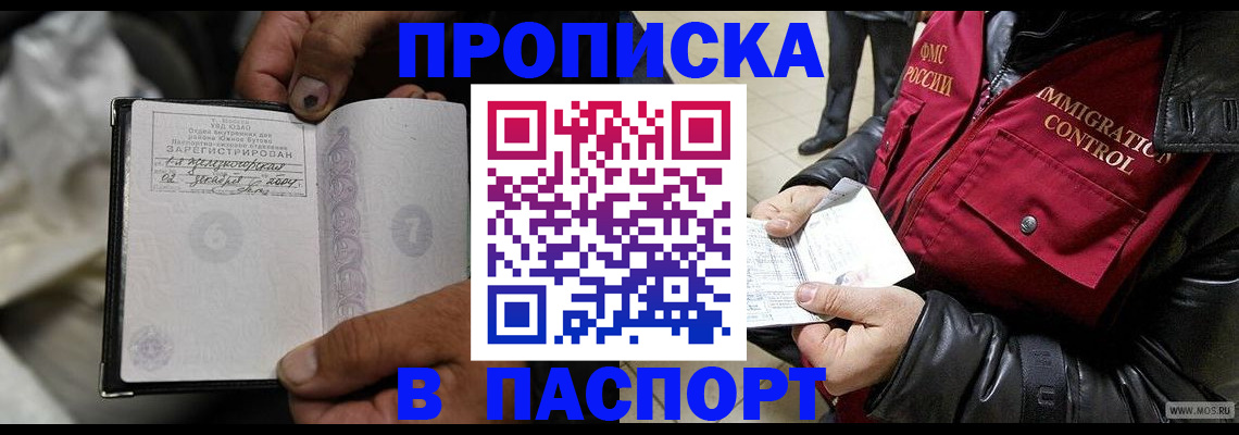 временная регистрация в Скопине