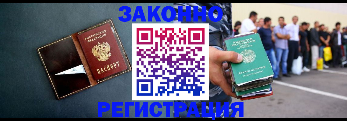 прописка законно в Скопине