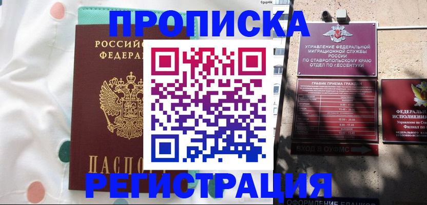 прописка в квартире в Скопине