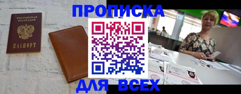 где прописаться в Скопине