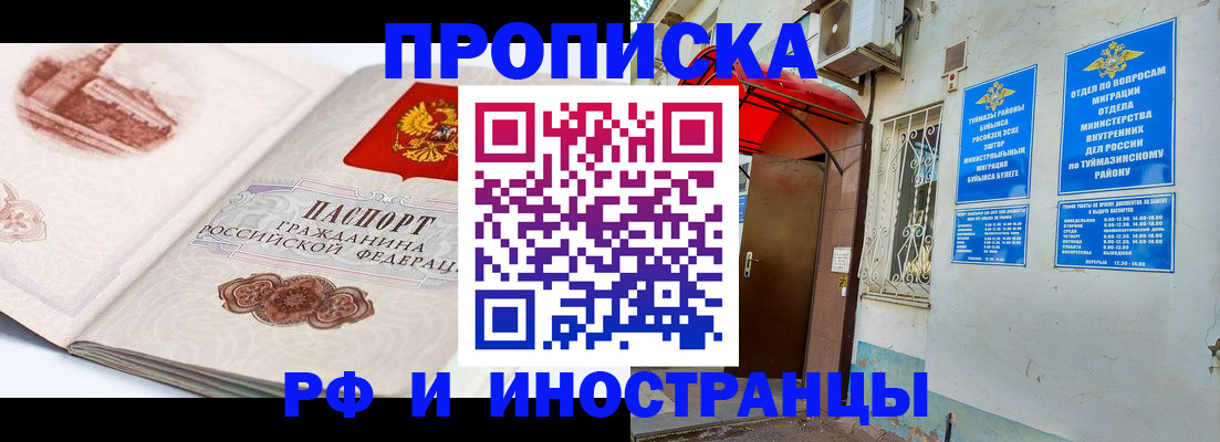 прописка законно в Скопине