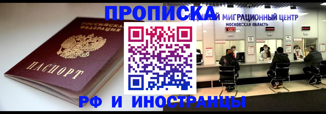 временная регистрация для всех в Скопине