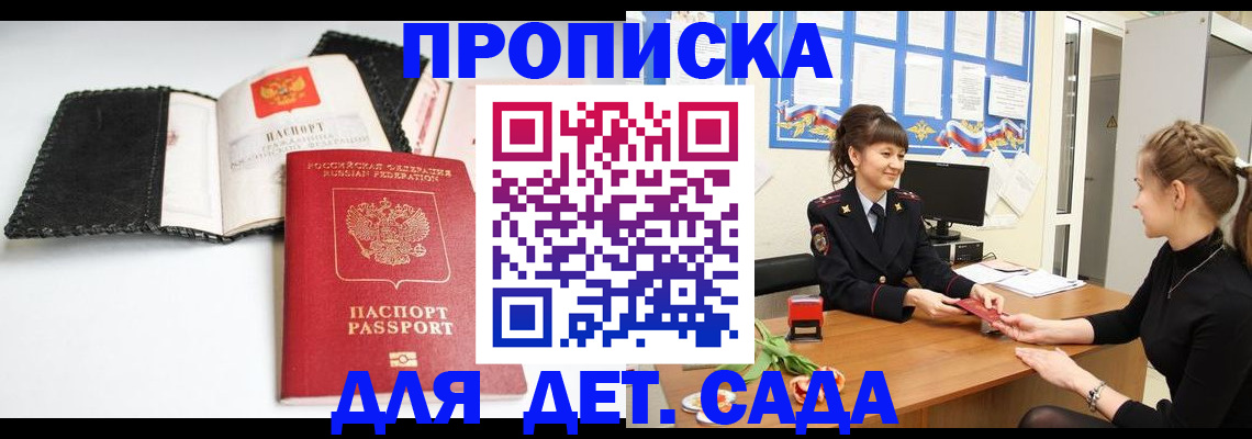 прописка для работы в Скопине